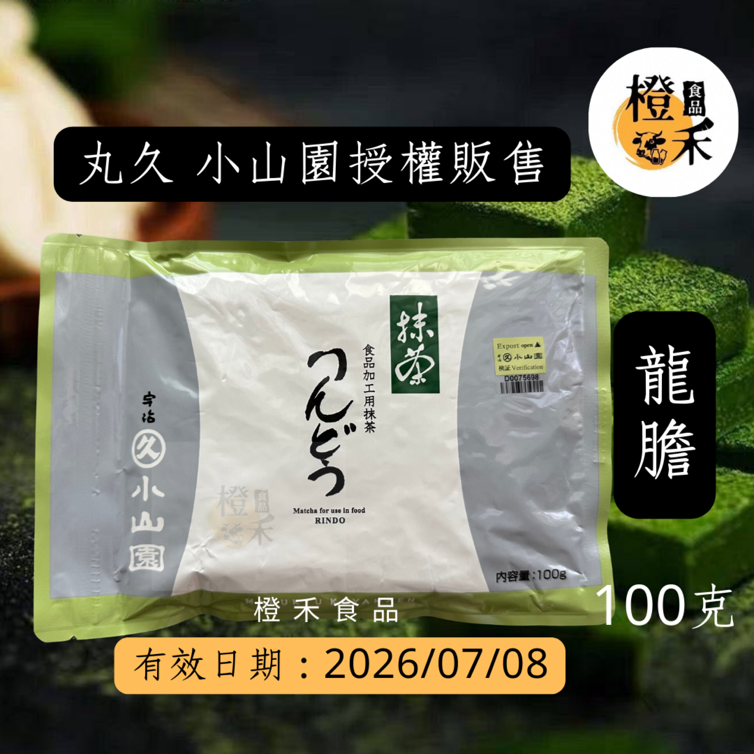 丸久小山園-龍膽抹茶粉【現貨】