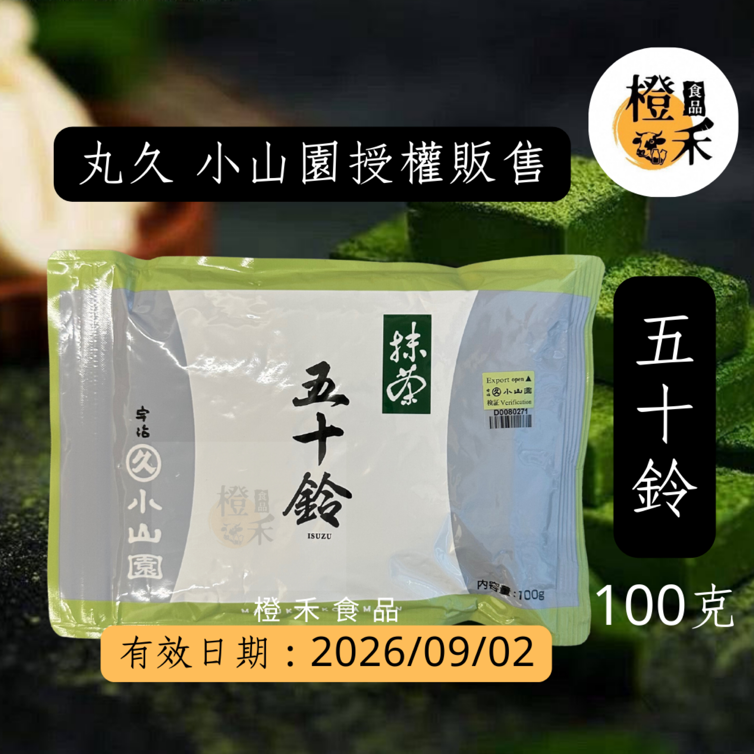 丸久小山園- 五十鈴抹茶粉【現貨】
