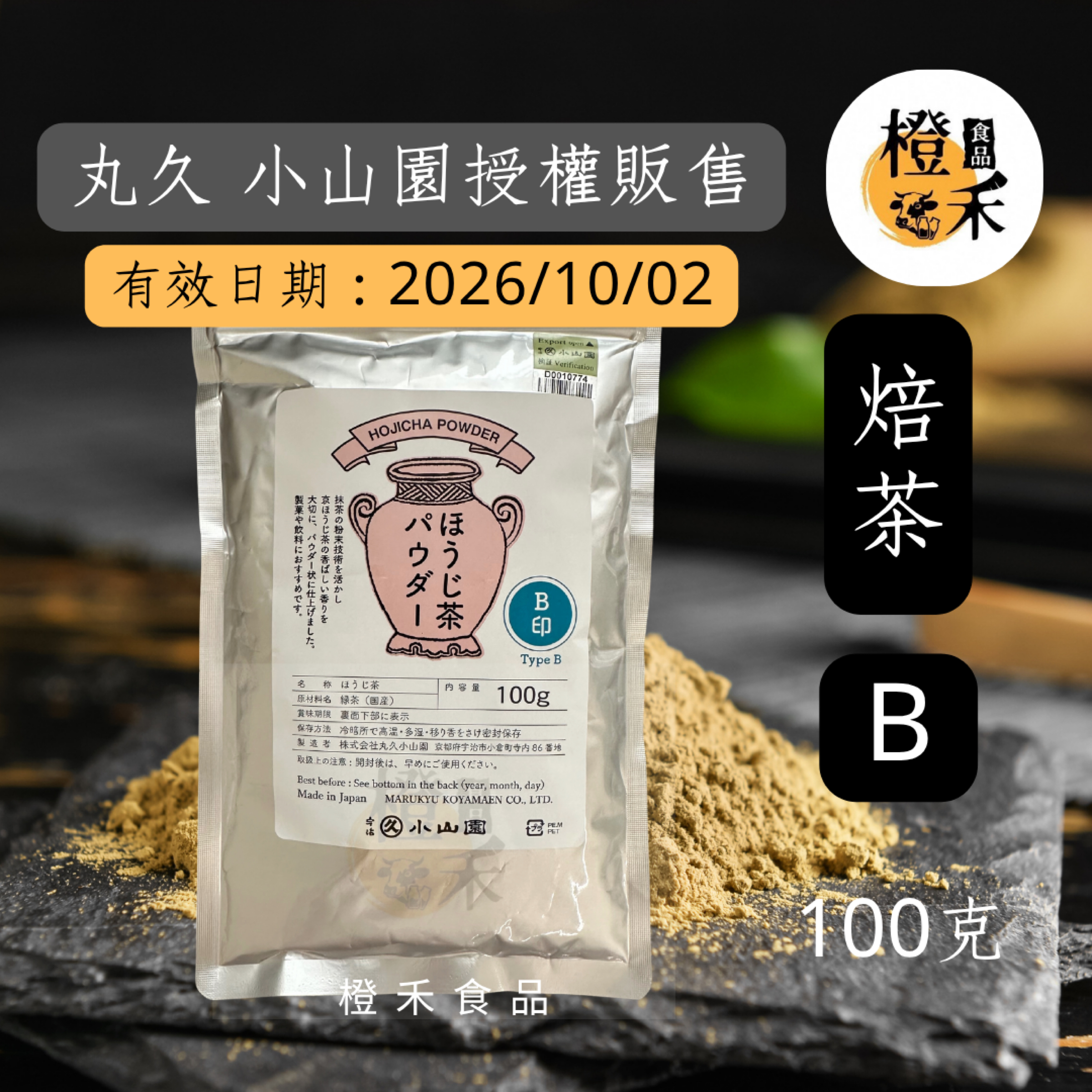 丸久小山園-焙茶B【現貨】