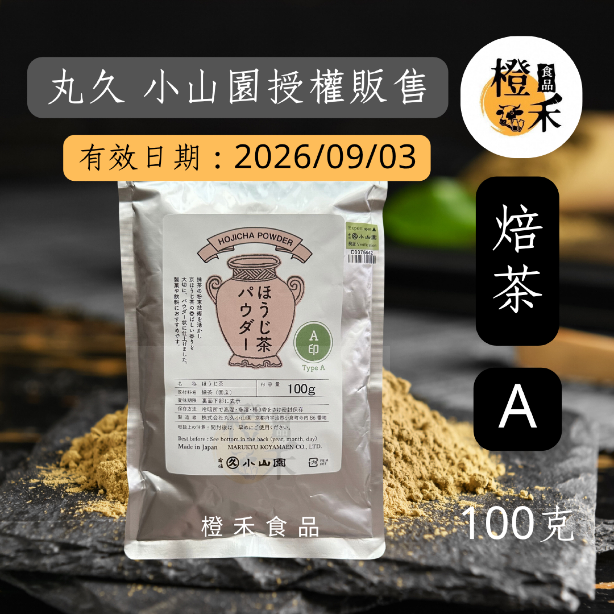 丸久小山園-焙茶A【現貨】