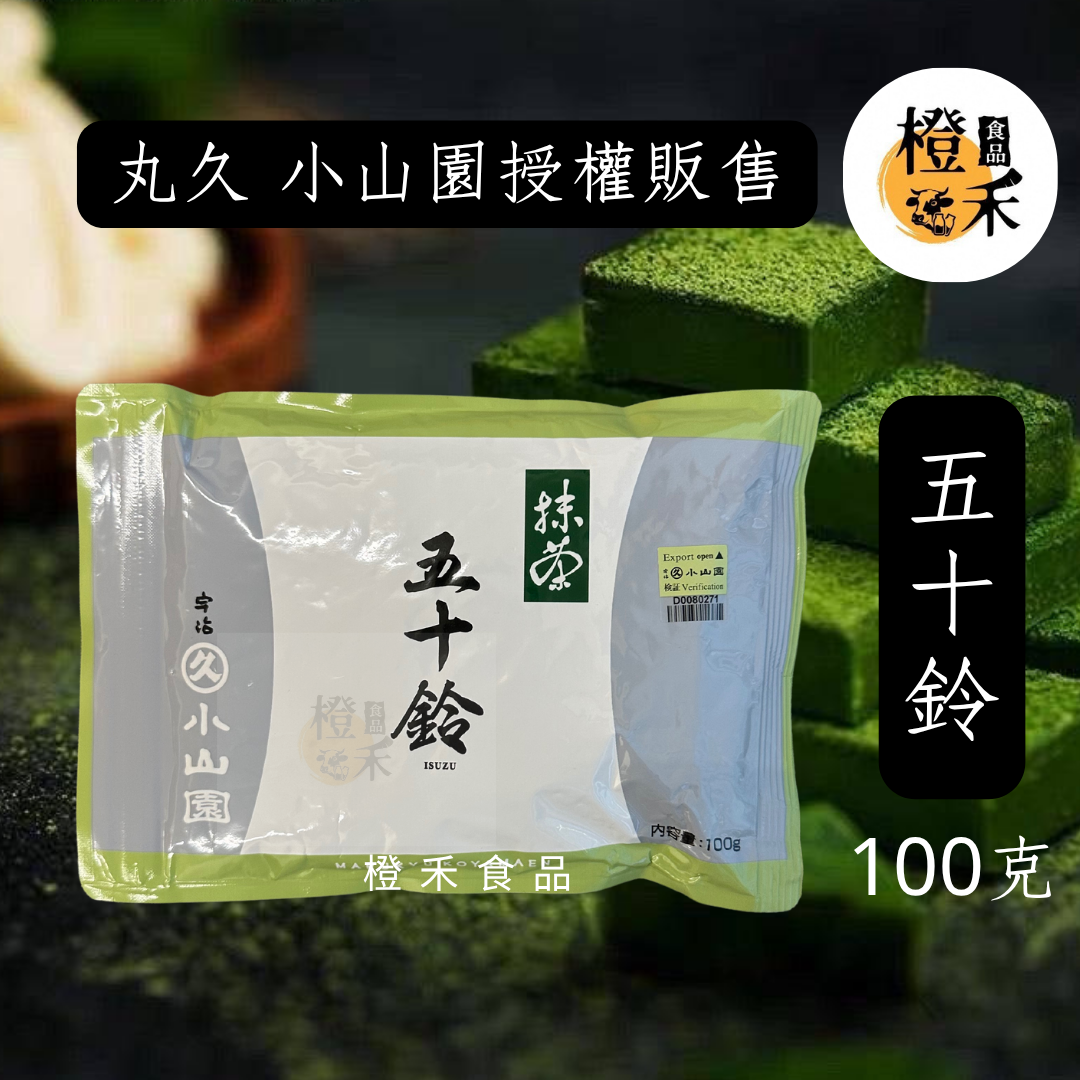 丸久小山園- 五十鈴抹茶粉【現貨】效期:2027/01/15