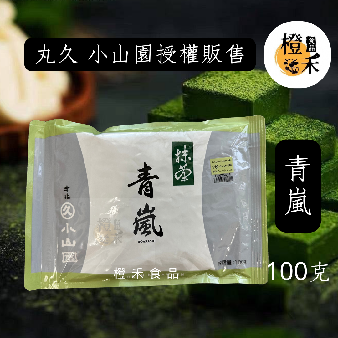 丸久小山園-青嵐抹茶粉 100g【現貨】效期:2027/01/17