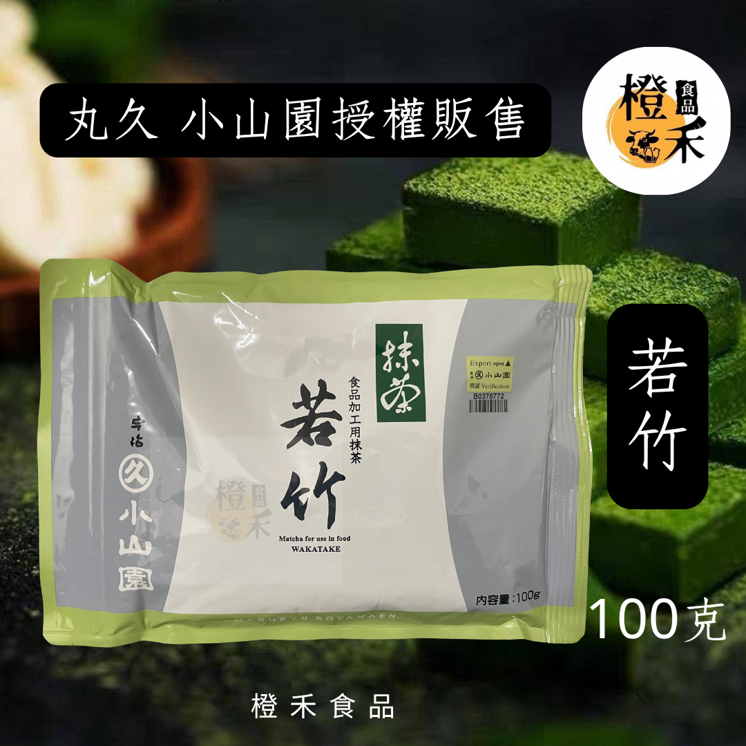 丸久小山園-若竹抹茶粉【現貨】