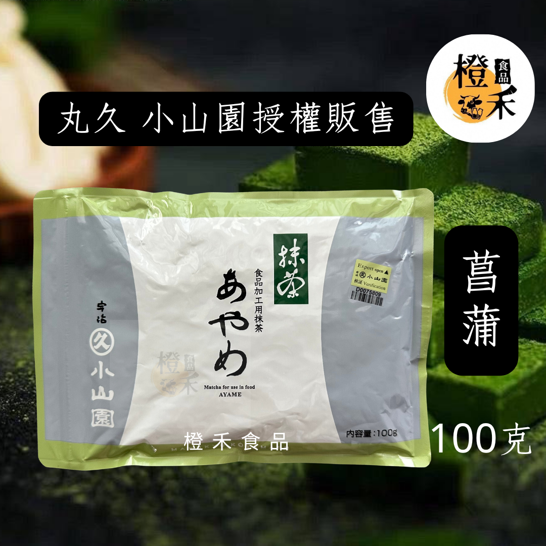 丸久小山園-菖浦抹茶粉【現貨】