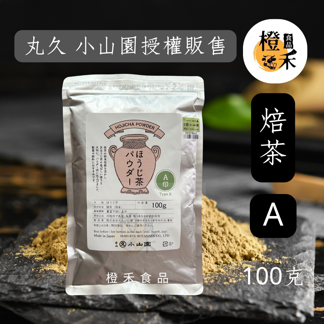 丸久小山園-焙茶A【現貨】