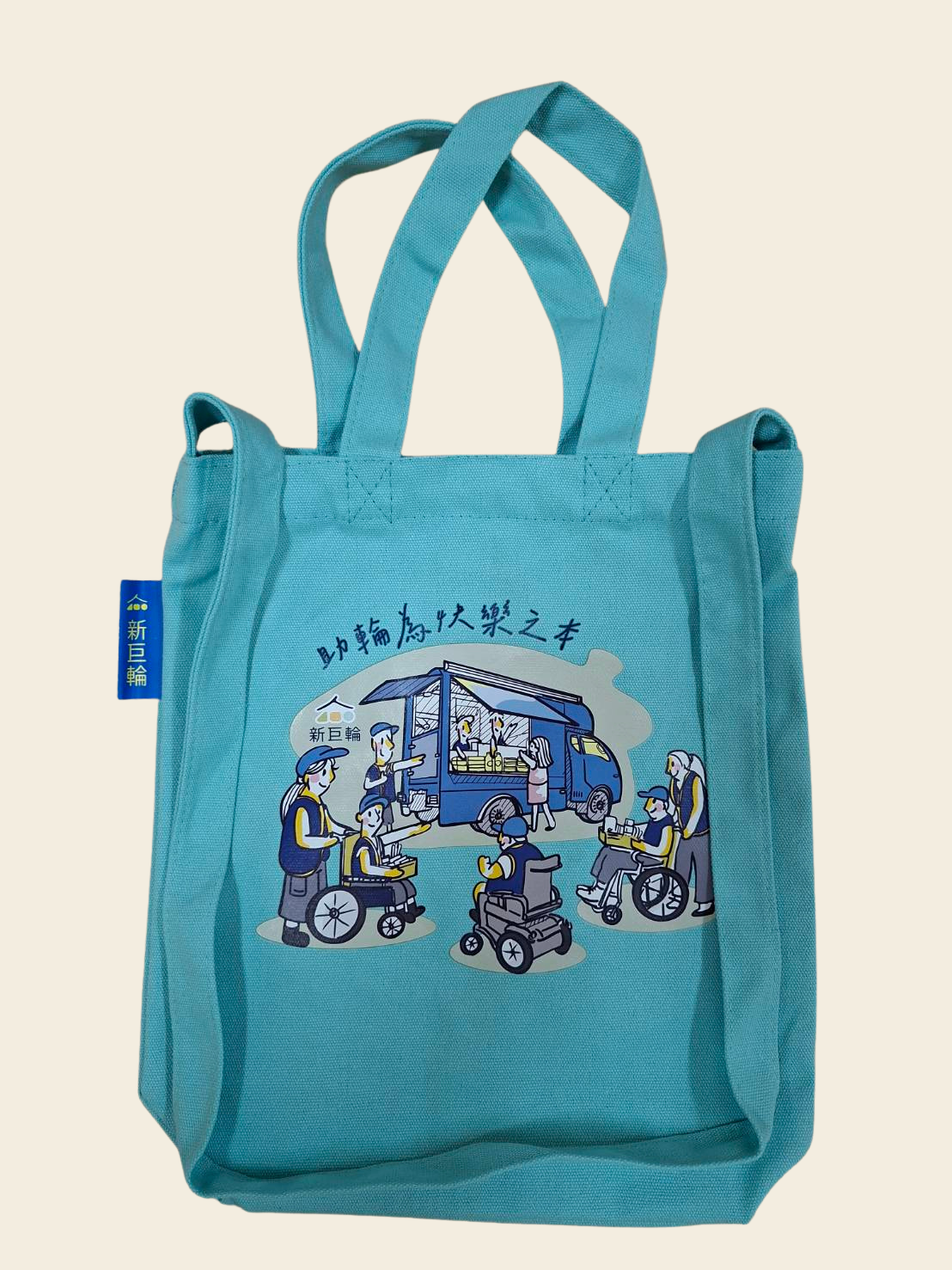 新巨輪提背兩用帆布包｜大容量環保袋・肩背手提兩用