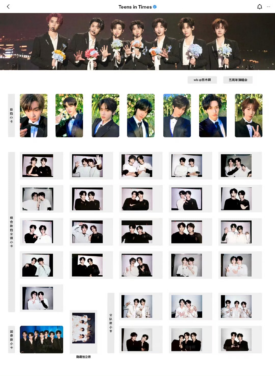 五週年週邊系列