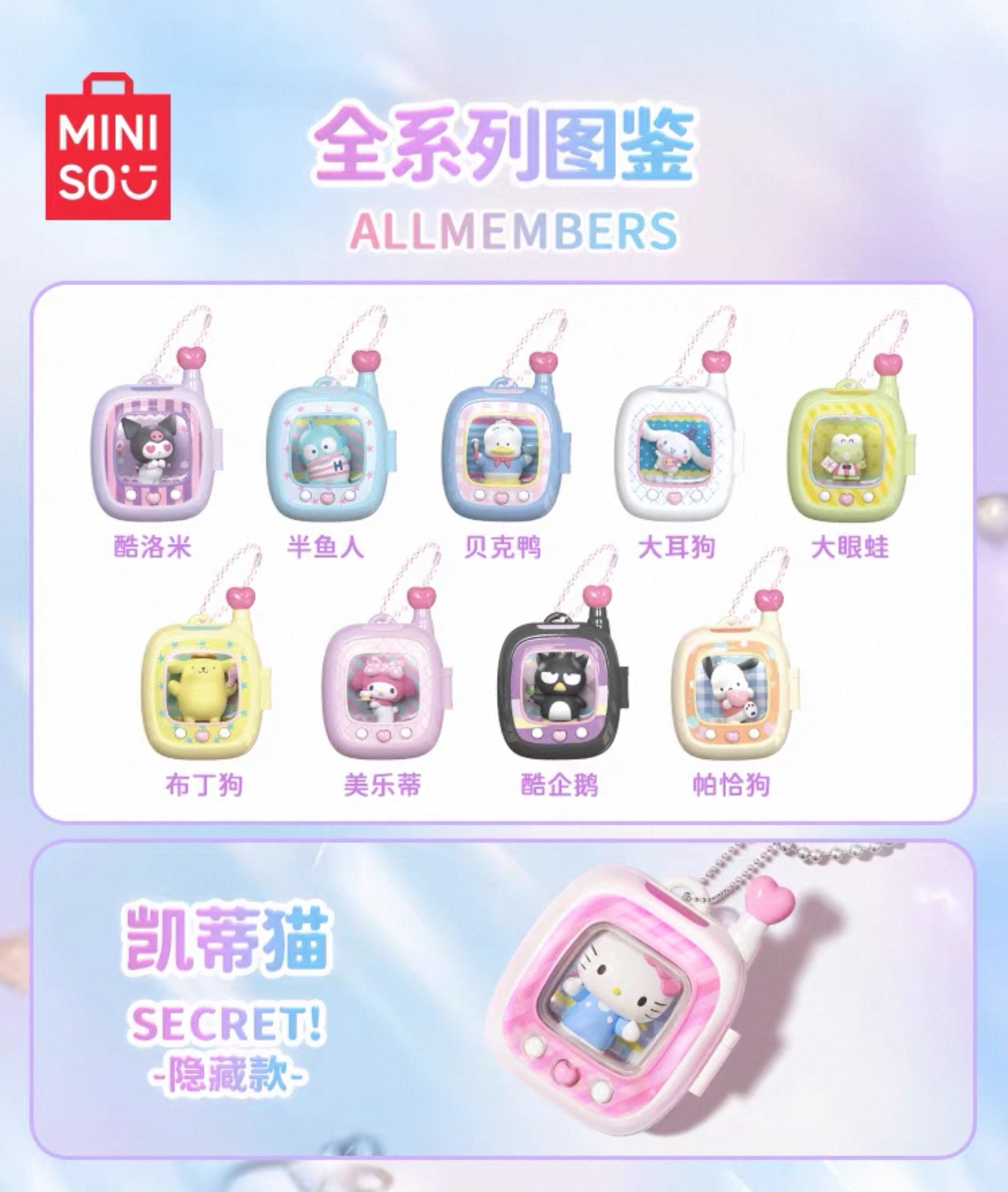 同款掛件盲盒未拆