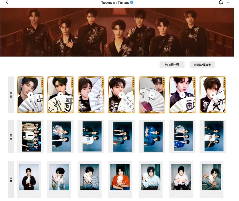 大連星光卡 四星分隊