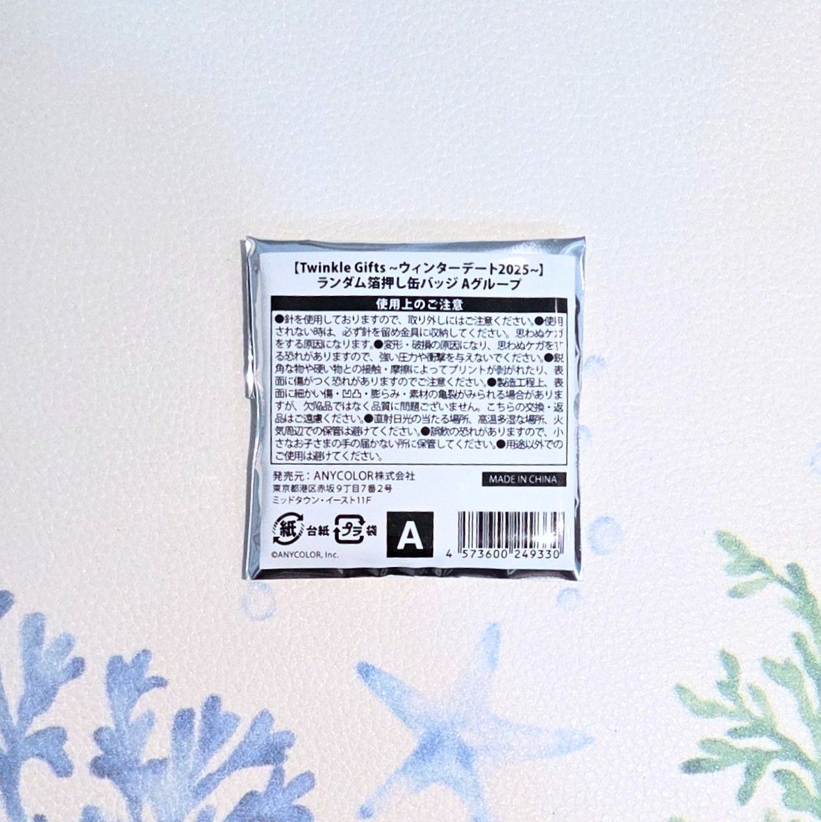 Twinkle Gifts 週邊