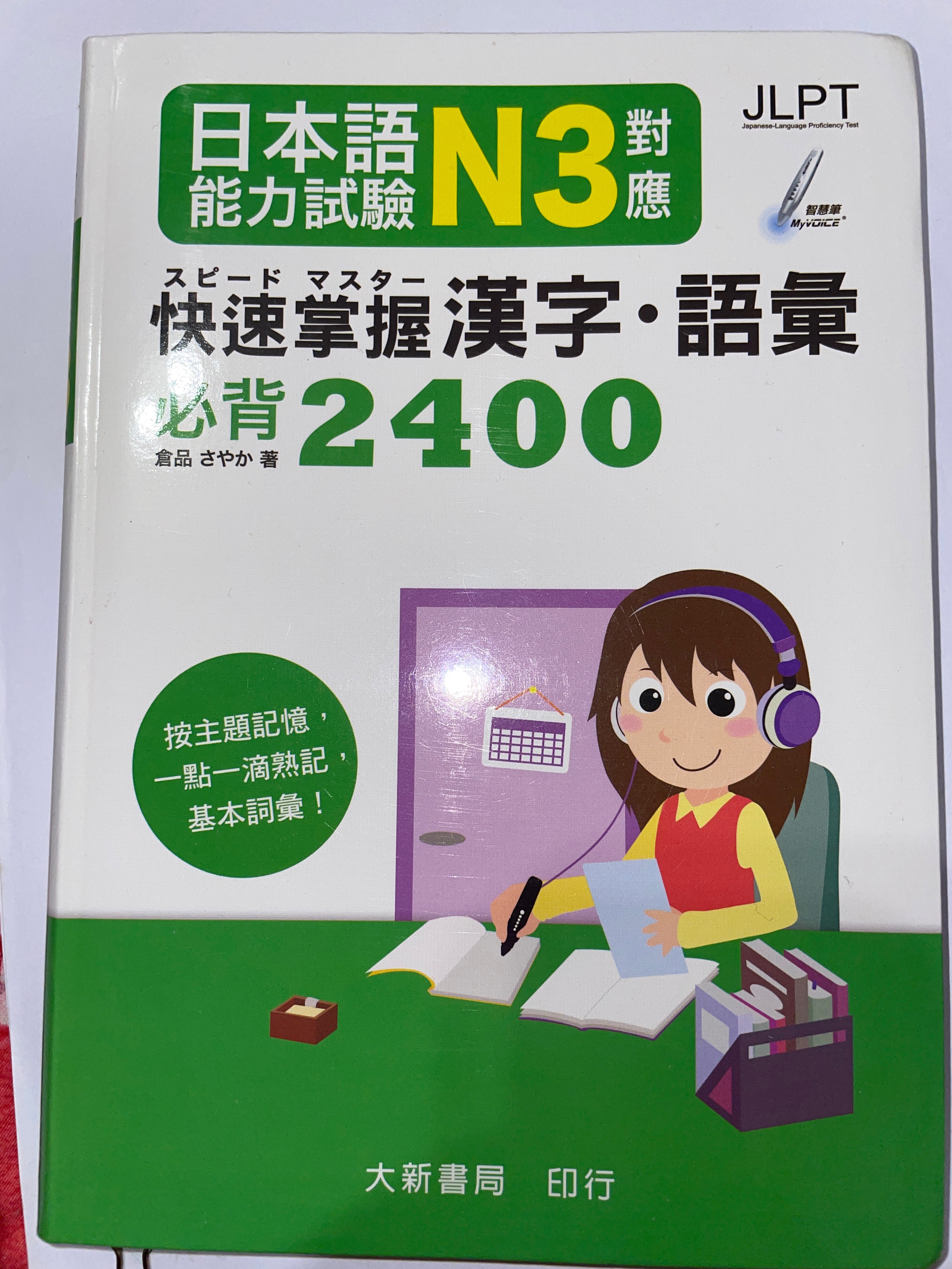 學日文書籍