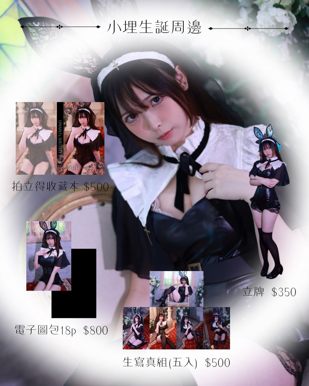 2026小埋生誕周邊預購到4/29號