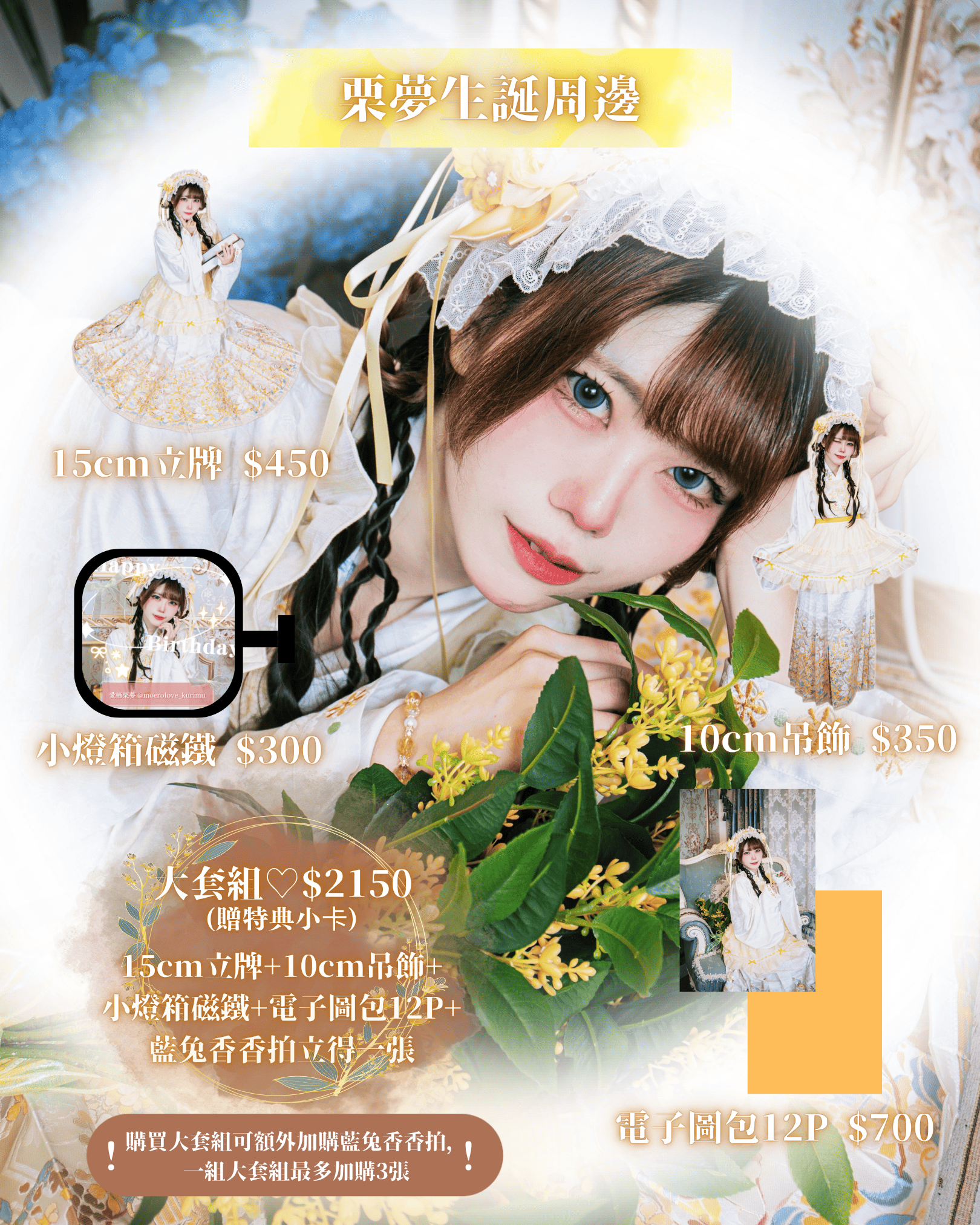 2026栗夢生誕周邊—預購至7/28（需店取請備註）