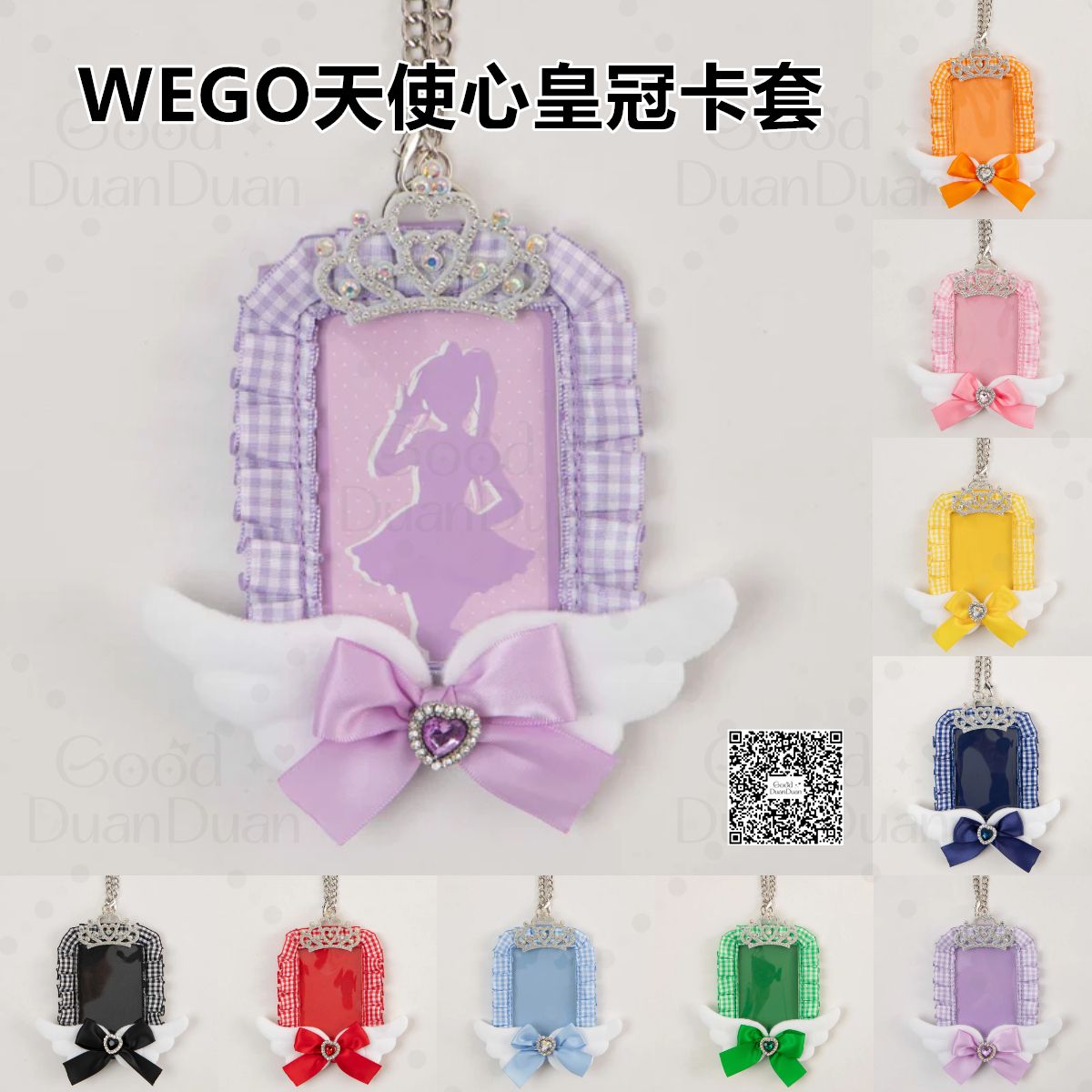 天使心皇冠卡套LG24AW09-G0003《9/27（五）中午12點收單》