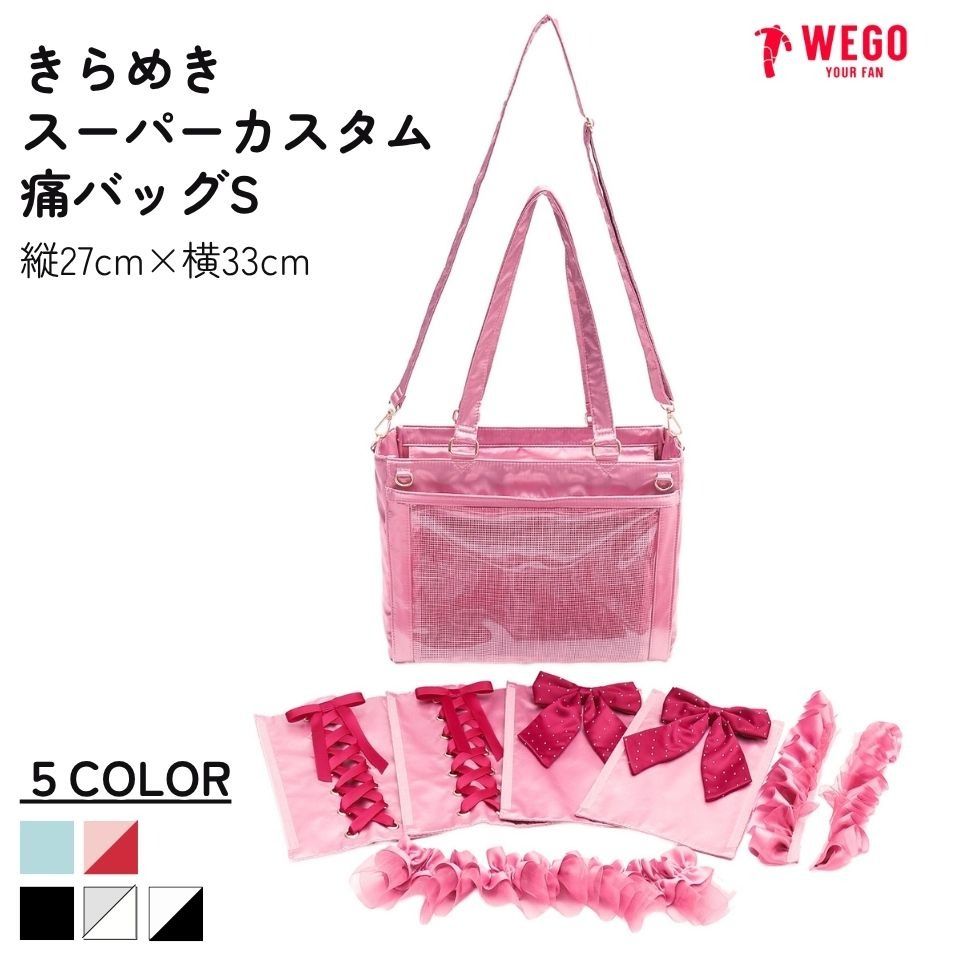 【S尺寸】閃耀隨心裝飾痛包 WG25SS05-G0003：《8/4（一）中午12點收單》