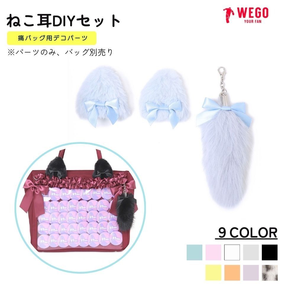 WEGO貓耳DIY裝飾套組 WG25SS01-G0003：