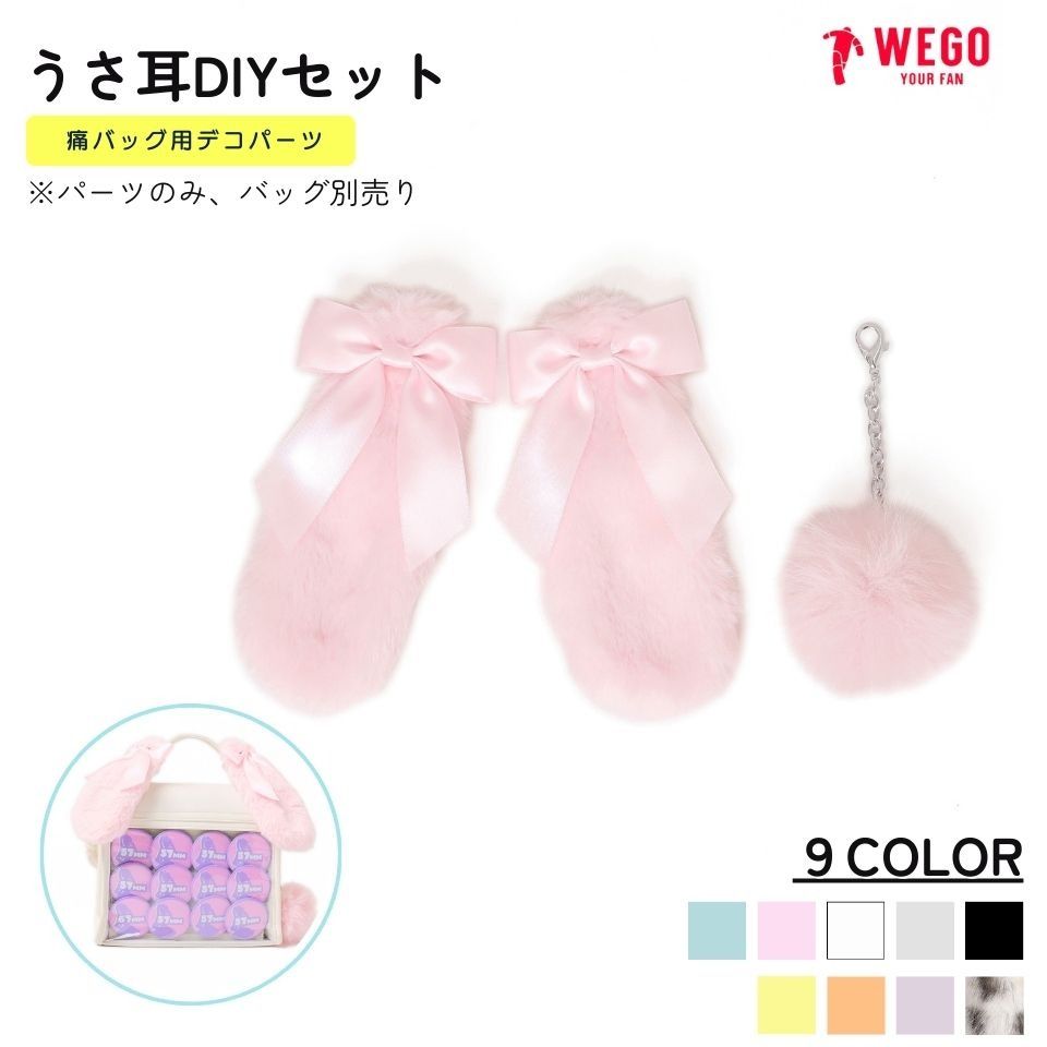WEGO兔耳DIY裝飾套組 WG25SS01-G0004：