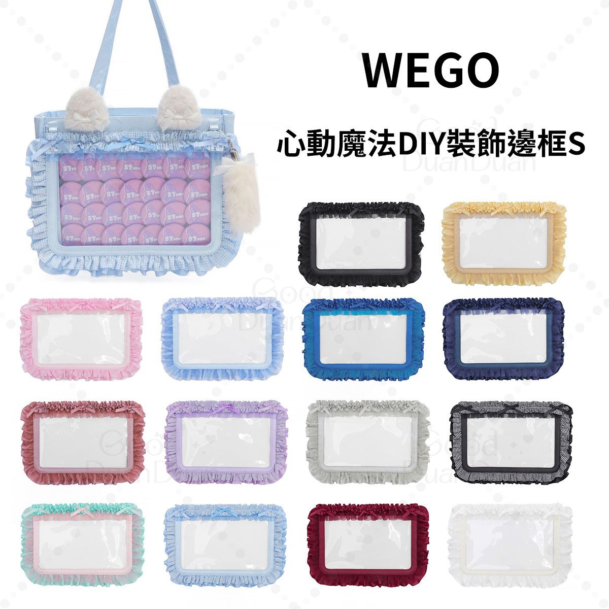 WEGO心動魔法DIY裝飾邊框（裝飾板）S號：WG25SS04-G0006