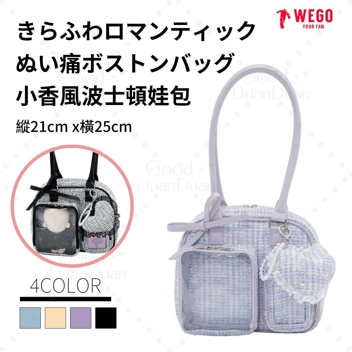 小香風波士頓娃包WG26SS03-G0002：《3/20（五）中午12點收單》