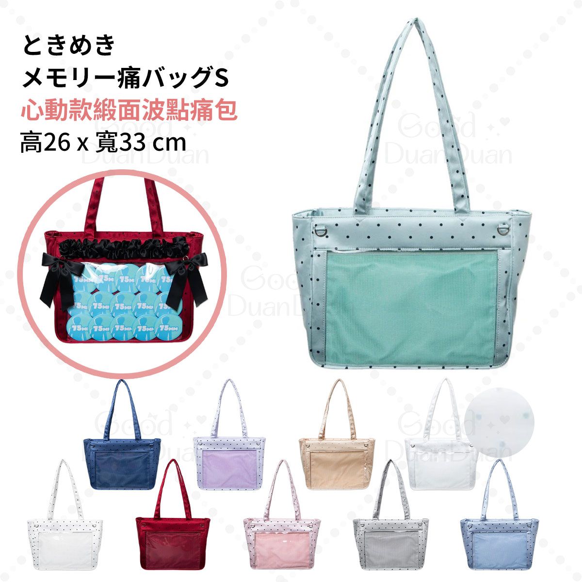 【S尺寸】心動款緞面波點痛包 WG26SS06-G0002：