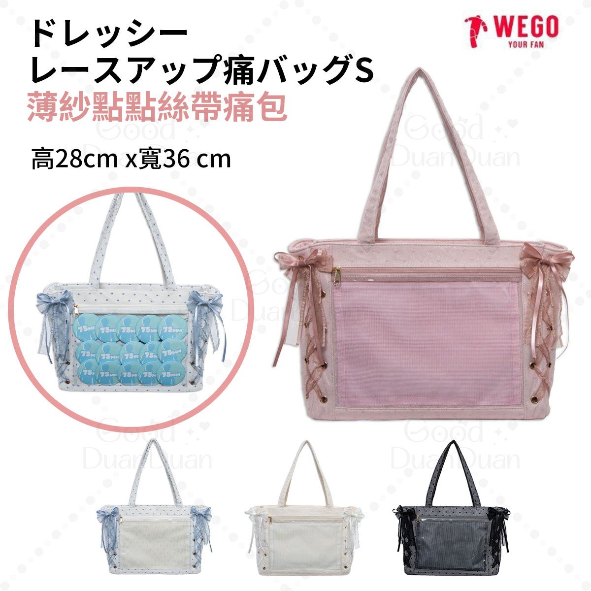 【S尺寸】薄紗點點絲帶痛包 WG26AS06-G0002：