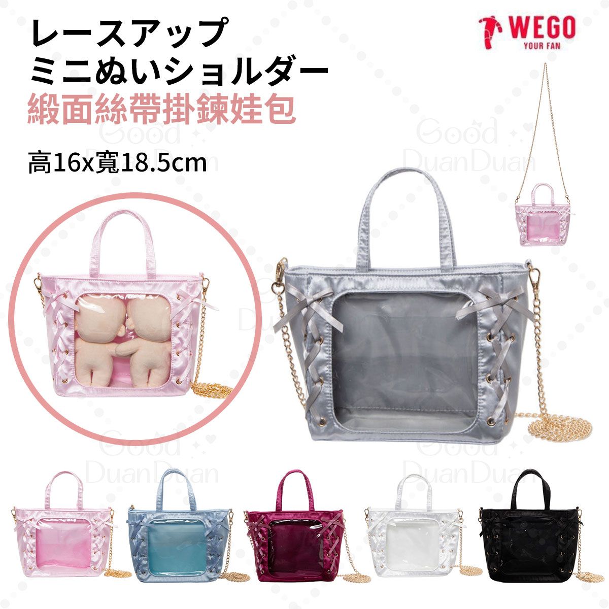 緞面絲帶掛鍊娃包 WG26AS07-G0001：