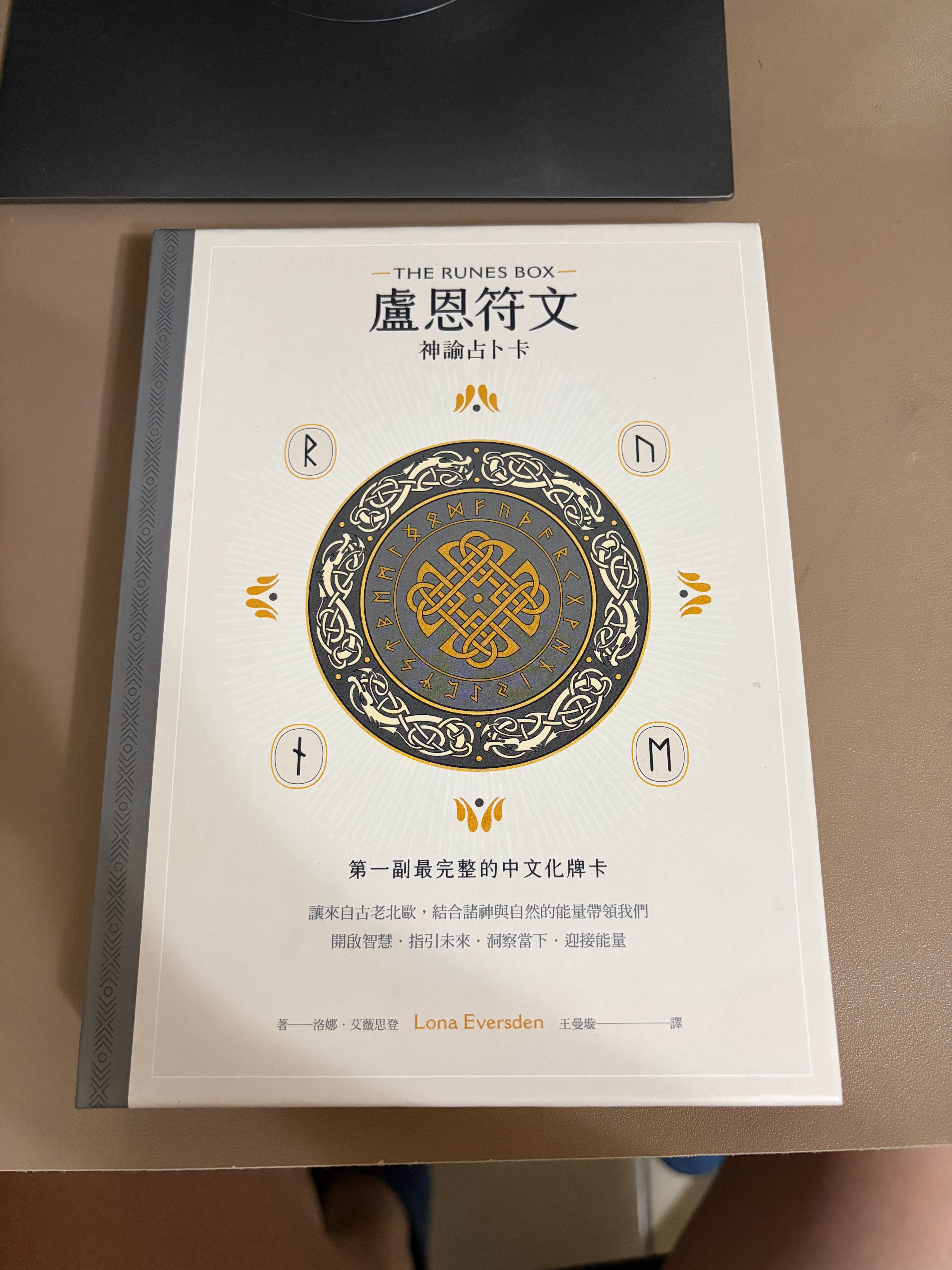 盧恩符文神諭占卜卡+說明書