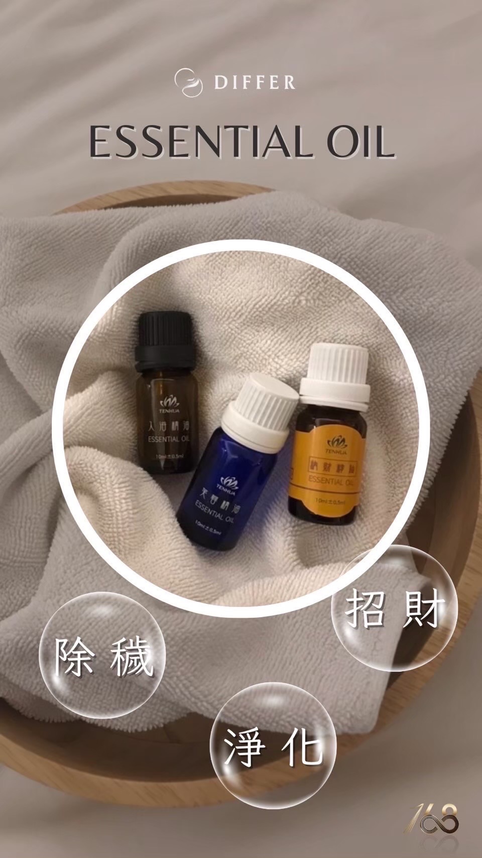 芙蓉、入浴、納財精油