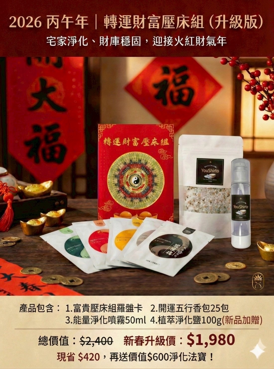 招財富貴壓床組