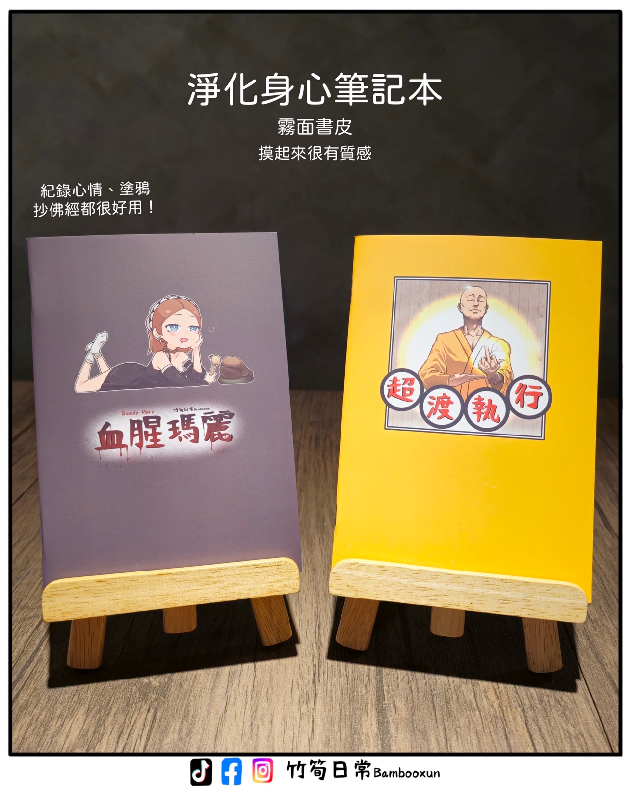 ｜竹筍日常｜淨化身心筆記本