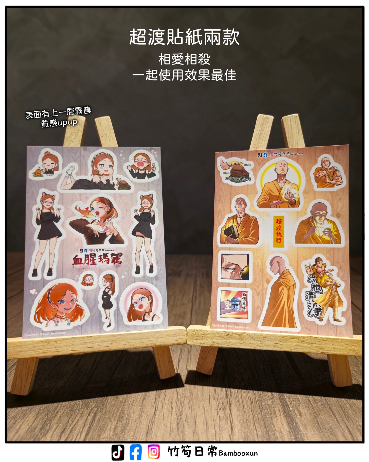 ｜竹筍日常｜超渡貼紙兩款