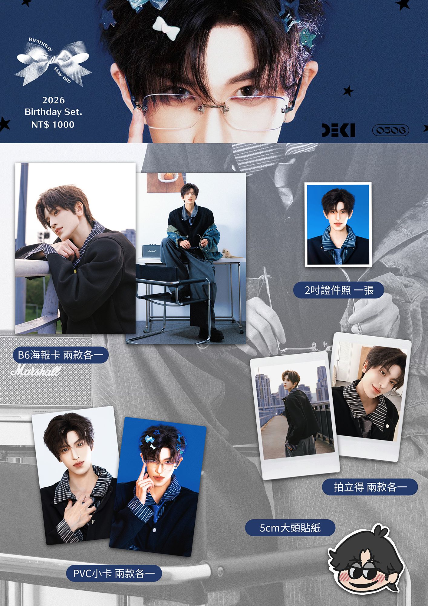 2026生日套組💙🖤