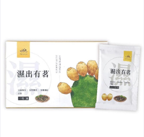 濕出有茗－除濕茶