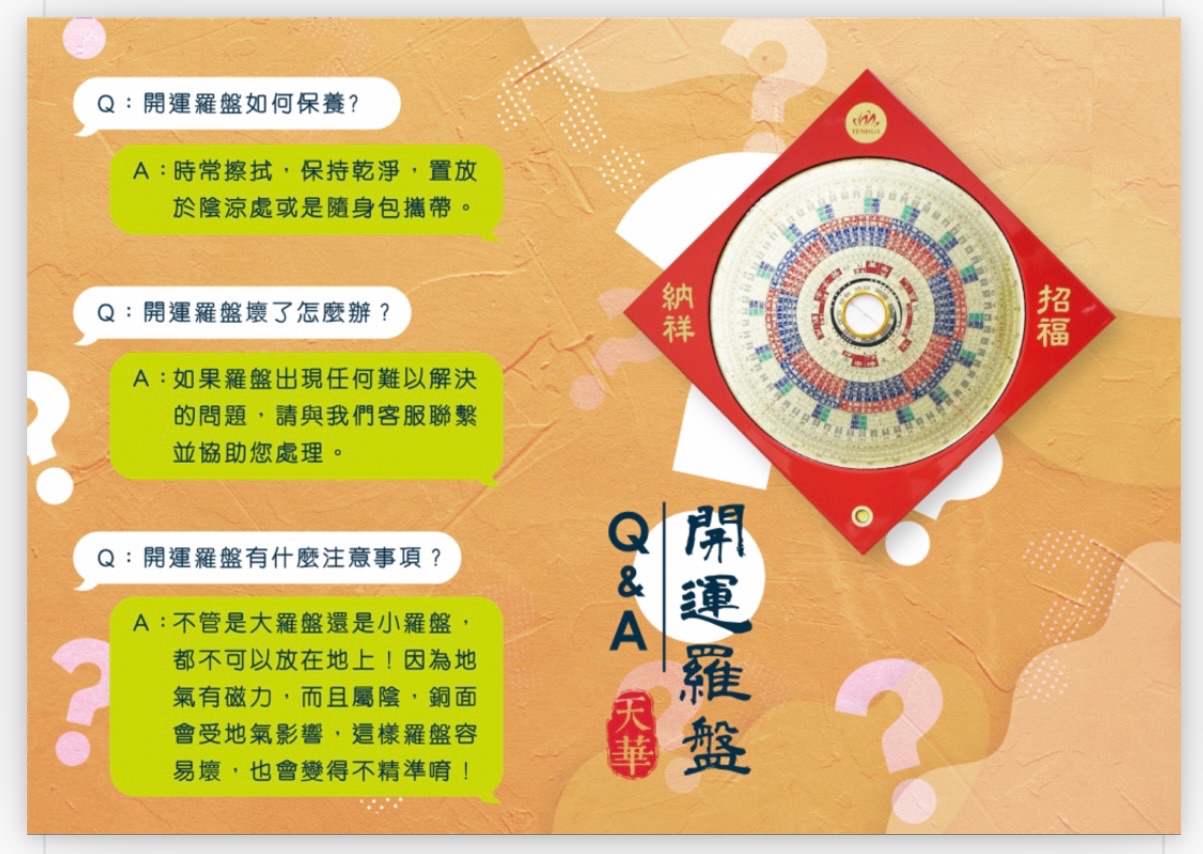 開運羅盤－避邪化煞/2024/01/01 調價