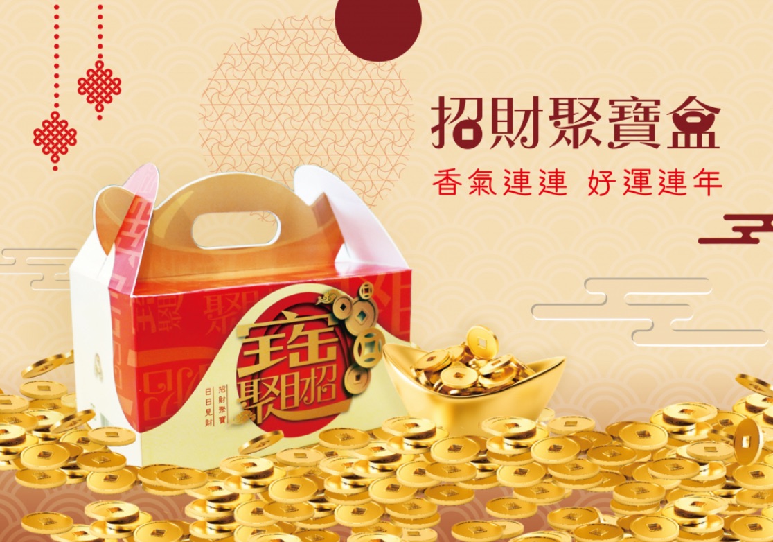 招財聚寶盒