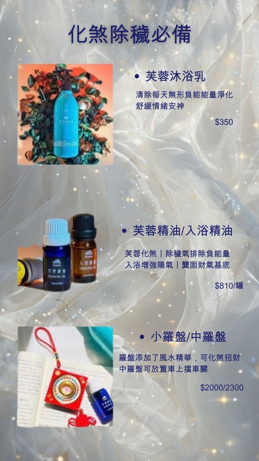 農七月必備化煞好物