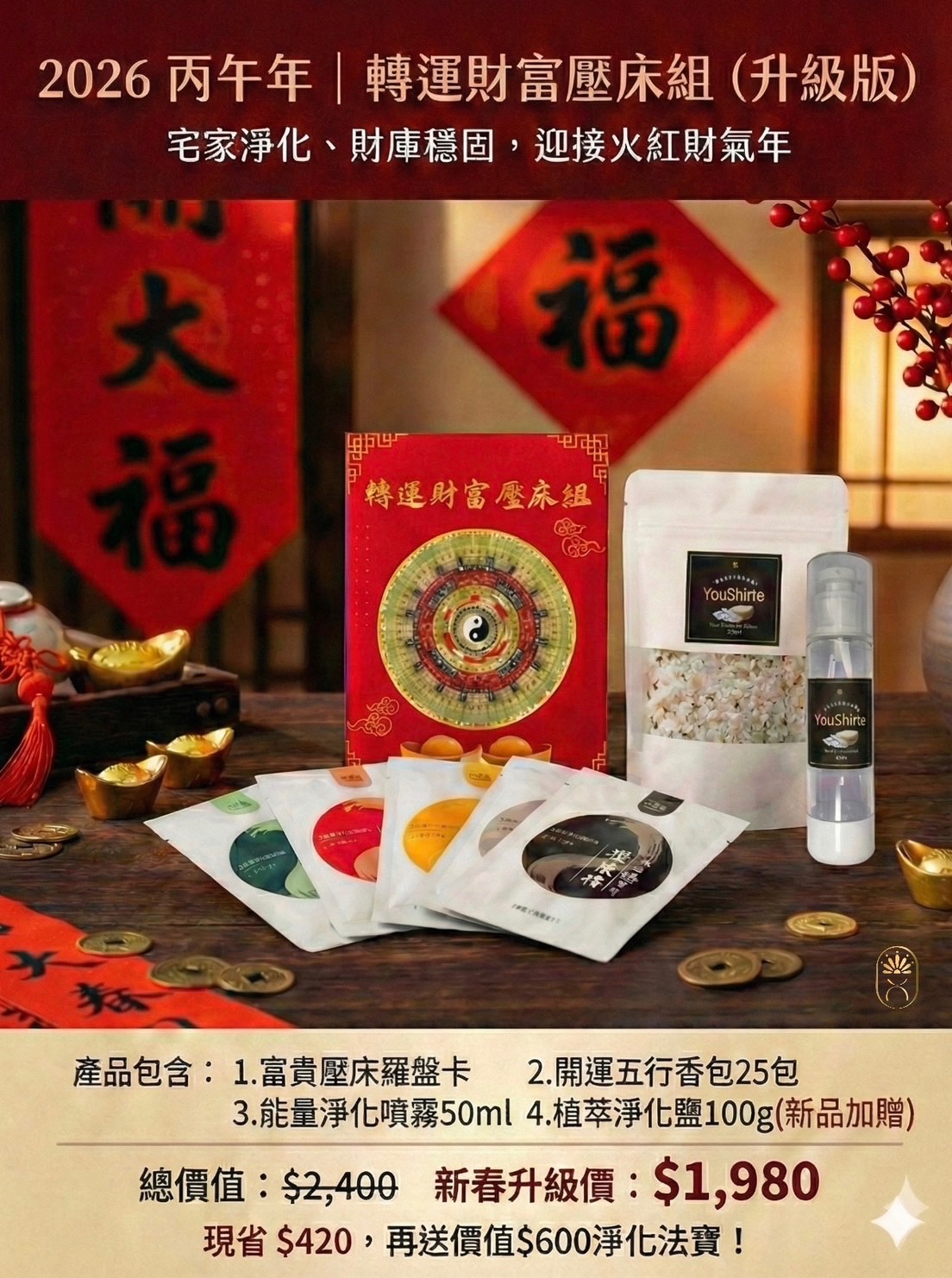 五行能量轉運壓床組