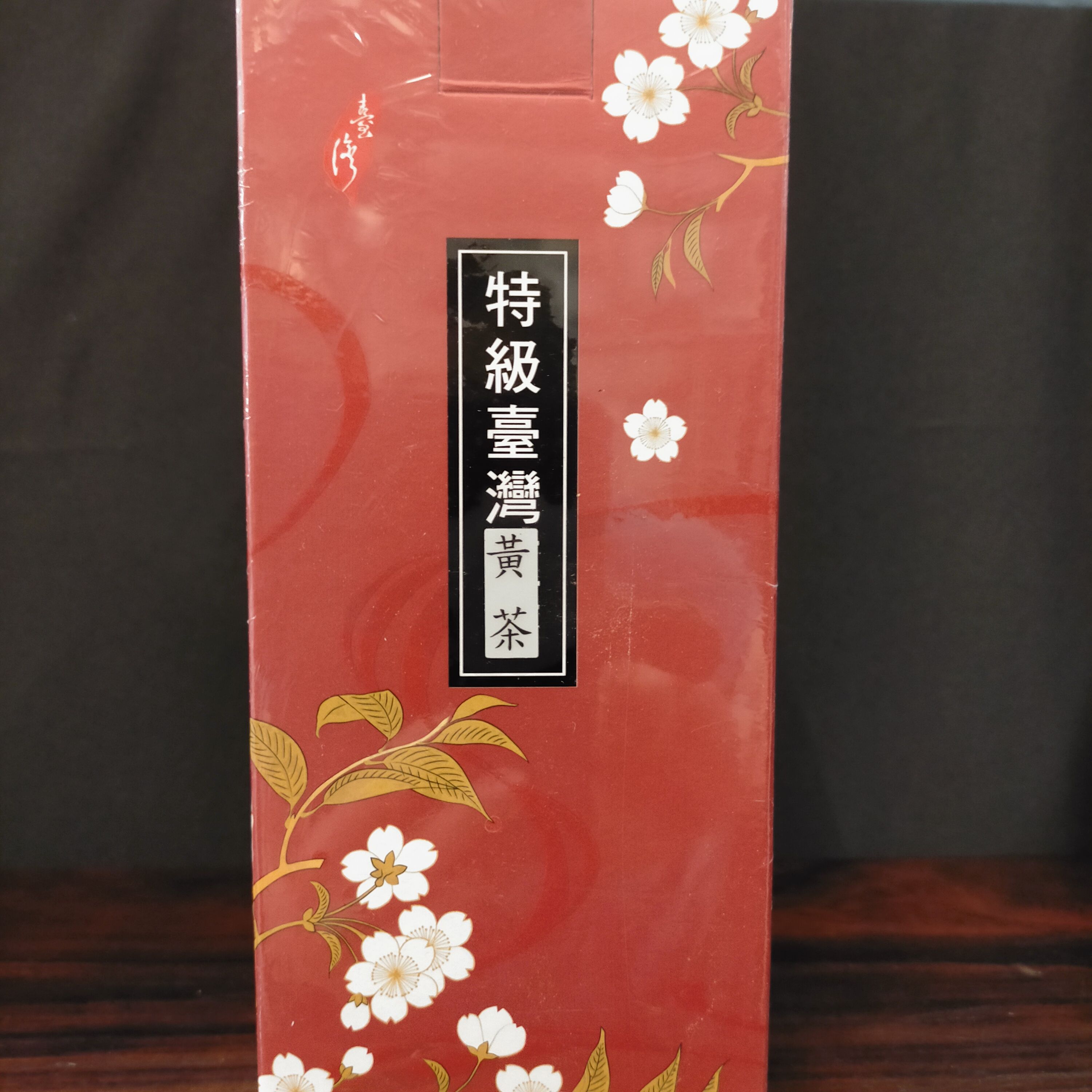 黃茶
