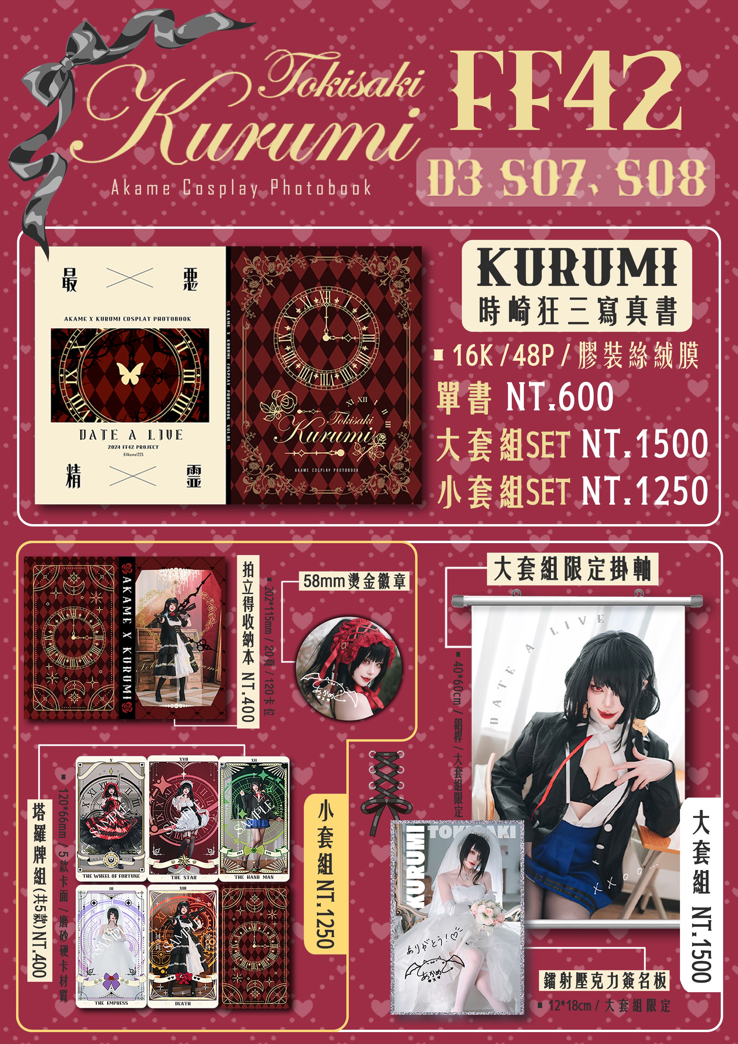 🥀Kurumi 時崎狂三寫真書