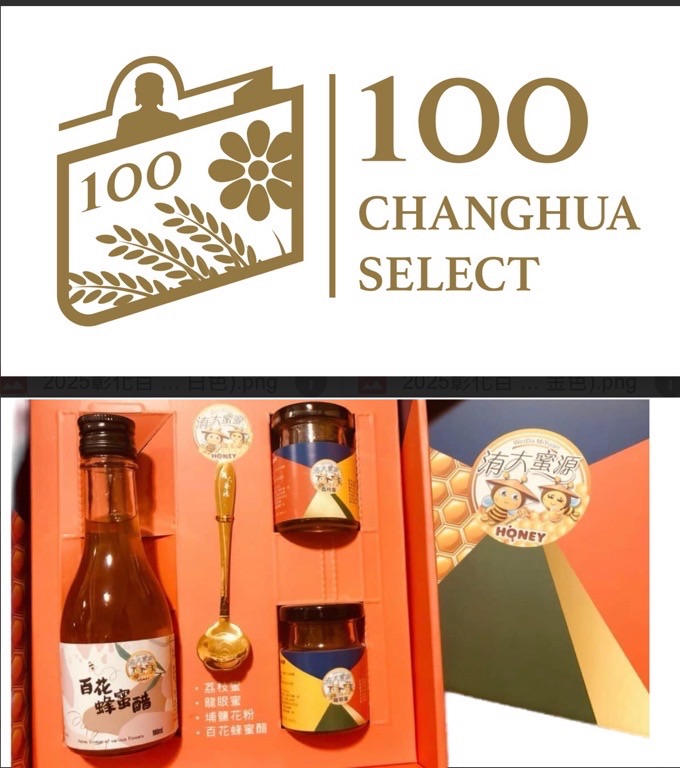 洧大蜜源-彰化百大商品100%國產蜂蜜年節禮盒-醋蜜3入禮盒組