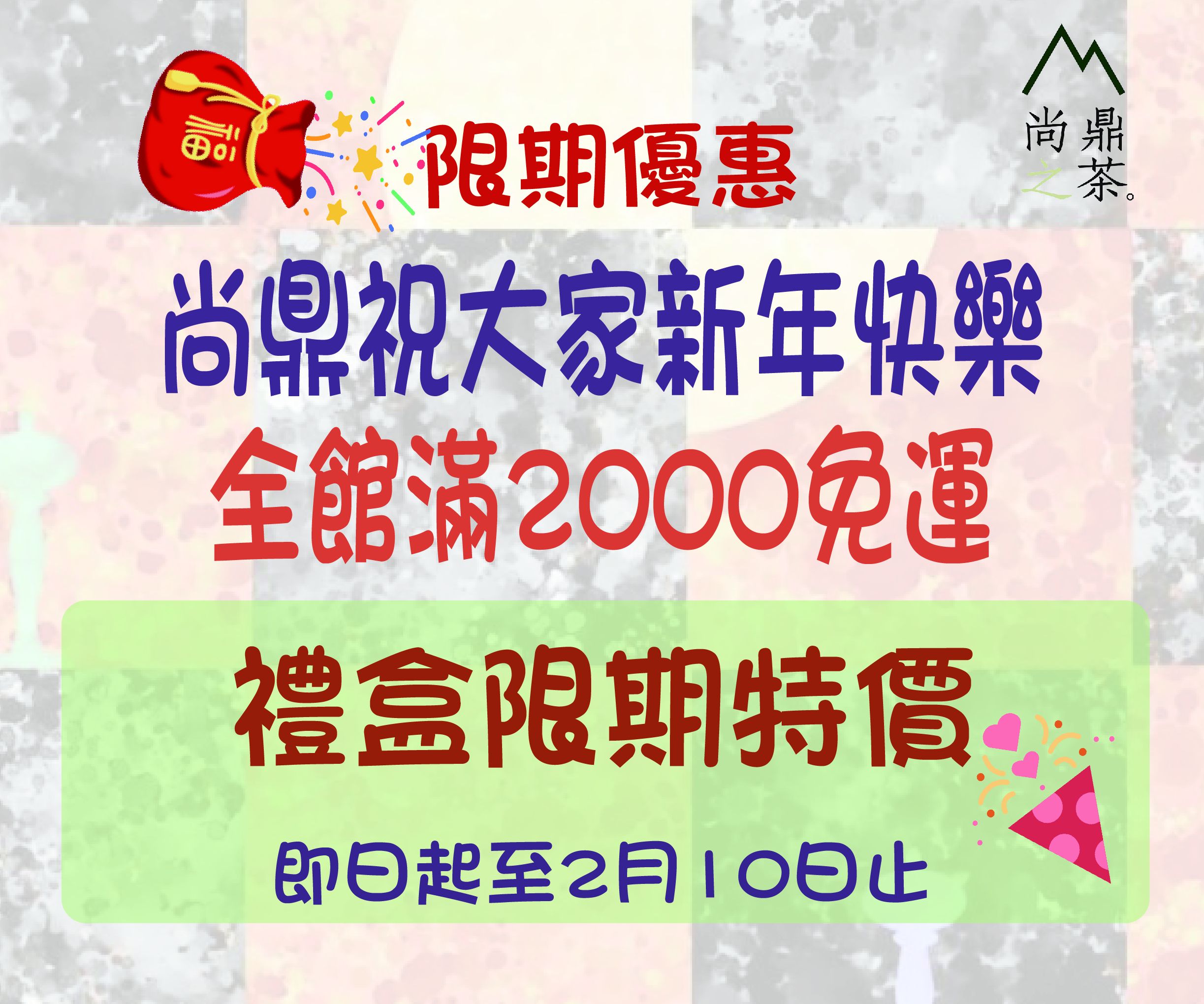夏日冷泡茶限定 雙重好韻茶包限定盒，買3盒加碼送3個冷泡茶瓶 棉紙袋茶包不含塑 台灣茶 合歡山系 阿里山系 高冷茶