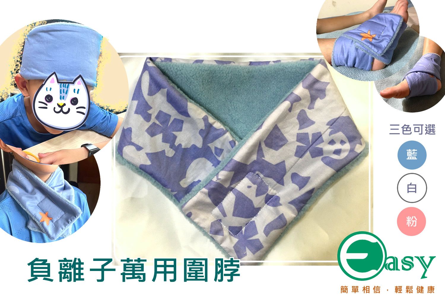 負離子萬用圍脖