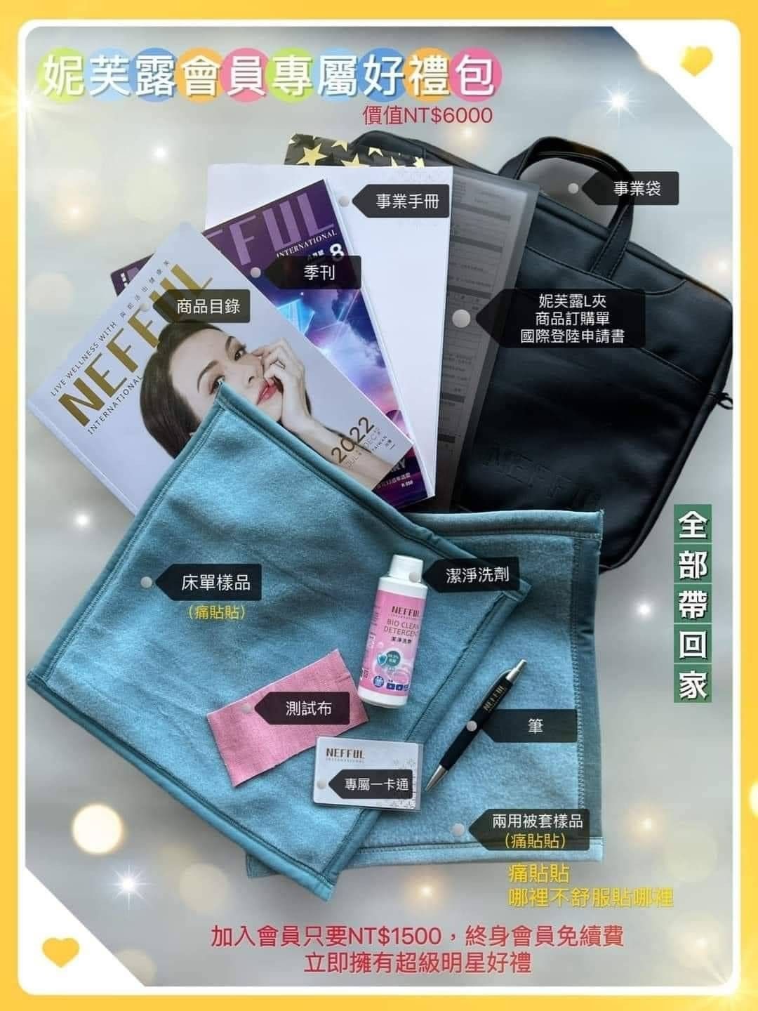 官方妮芙露NEFFUL入會事業袋