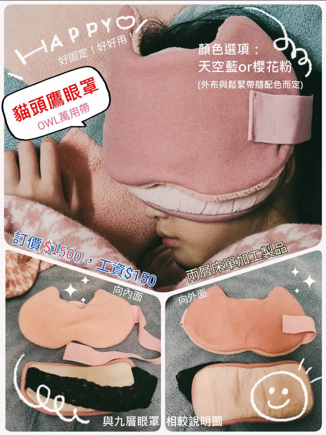 妮妮貓頭鷹 § OWL萬用帶 § 負離子雙層床單