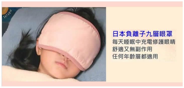 負離子九層眼罩（方巾+毛毯）