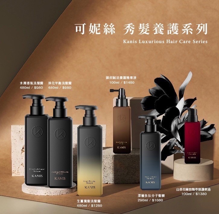 KANIS全系列髮品