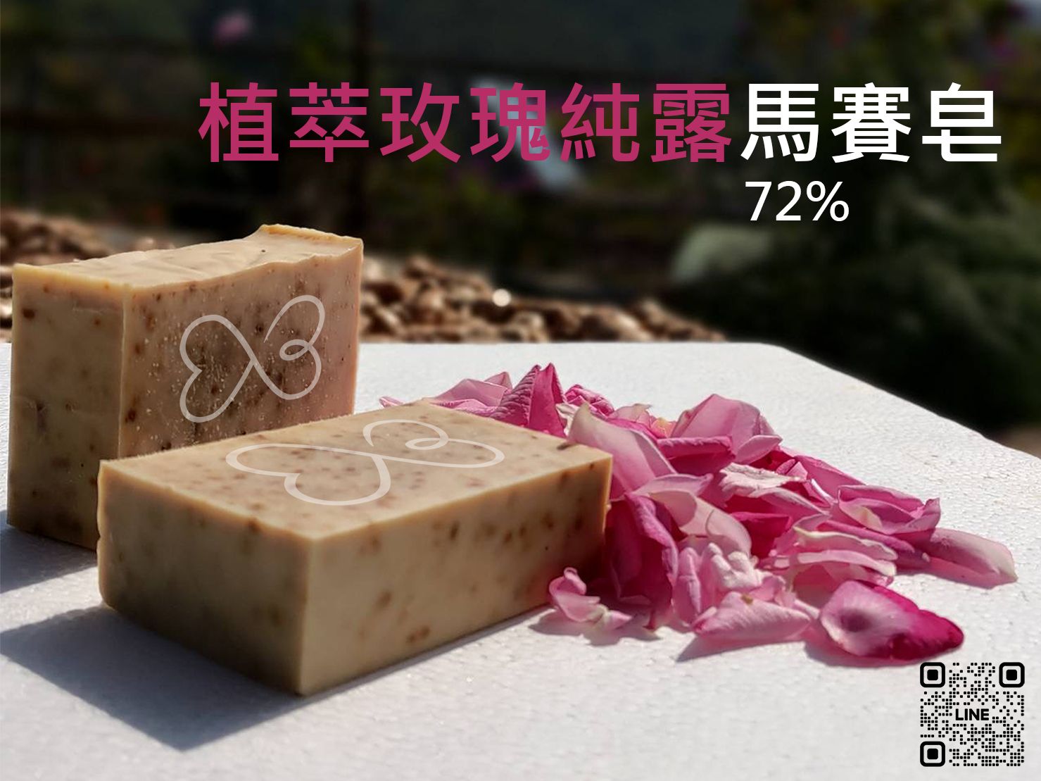【夏安居森林農場】植萃玫瑰純露馬賽皂  Botanical Rose Hydrosol Marseille Soap