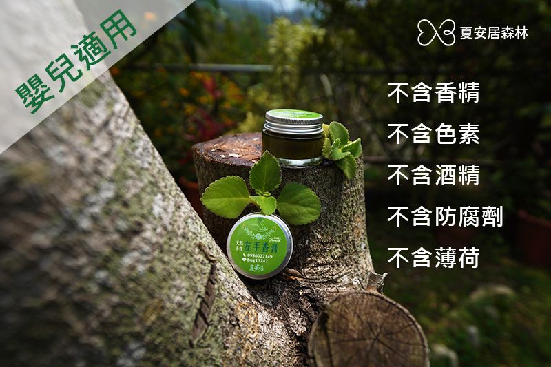 【夏安居森林農場】植萃左手香蜂蠟