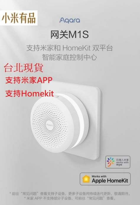 【台北現貨 當日出貨】Aqara網關M1S Zigbee3.0 智能家庭控制中心 支援Apple 可支援128個子設備