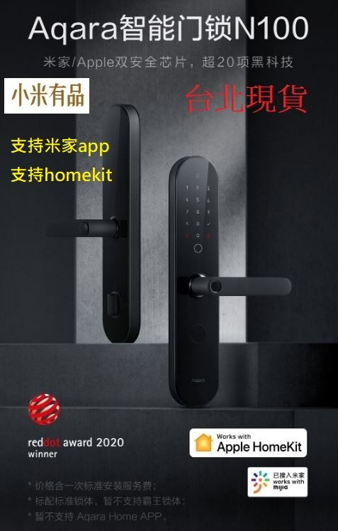 【台北現貨 當日出貨】Aqara智能門鎖N100 D100 D200 H100 A100 蘋果米家 指紋鎖 可到府安裝
